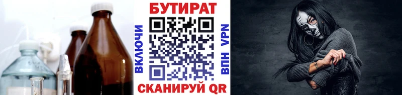 купить закладку  Вихоревка  Бутират 1.4BDO 